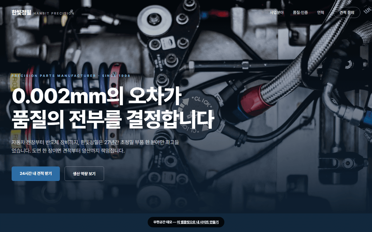 회사소개 홈페이지 예시